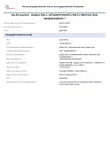 Свидетельство об аккредитации RA.RU.612435